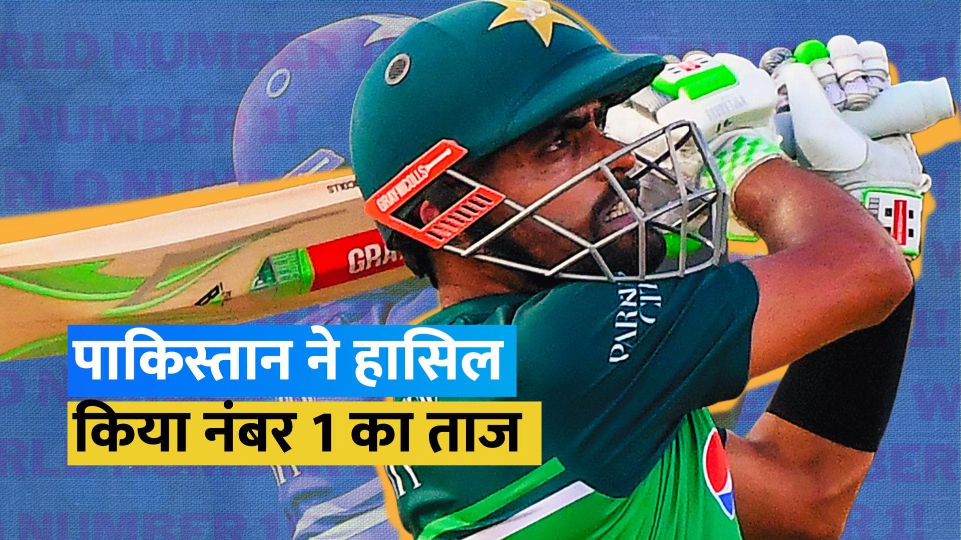 ODI क्रिकेट की नंबर 1 टीम बनी पाकिस्तान, 3-0 से किया अफगानिस्तान का सूपड़ा साफ