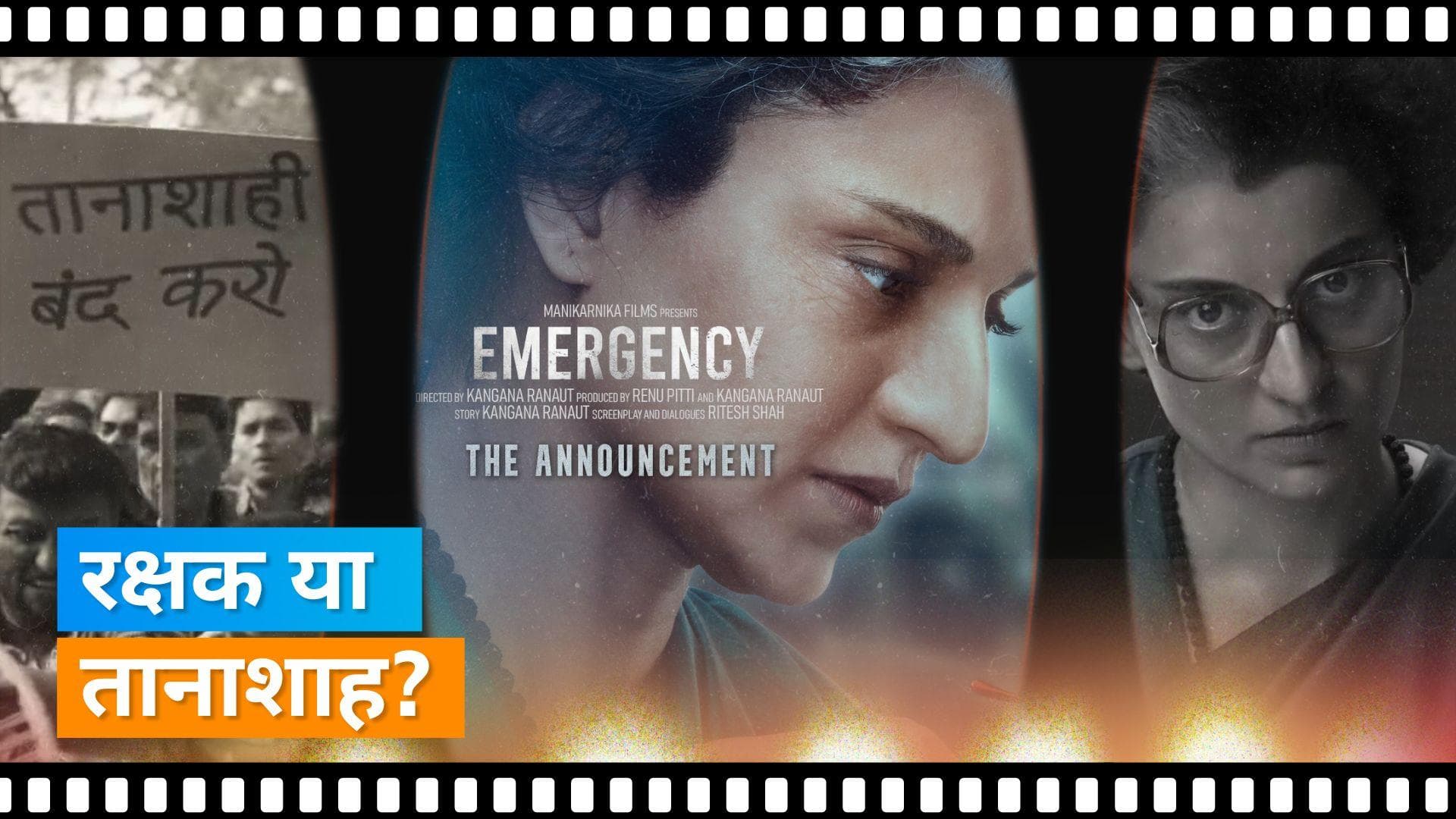 Emergency Teaser: कंगना की फिल्म इमरजेंसी का दमदार टीजर आउट, रिलीज डेट भी आई सामने