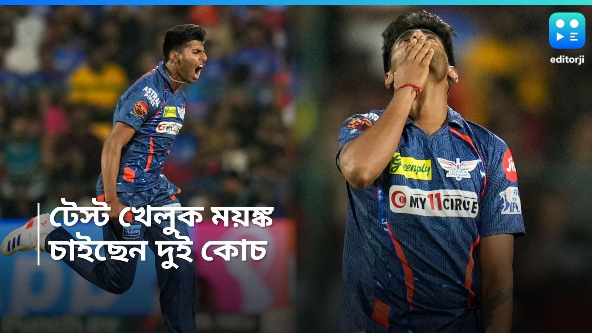 Mayank Yadav: 'তুলোয় মুড়ে রাখা দরকার', T-20-এর পর ময়ঙ্কের টেস্ট-ফর্ম নিয়েও কোচেদের উচ্চ প্রত্যাশা