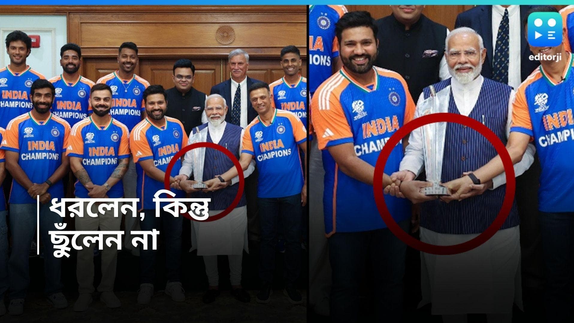 T20 World Cup 2024: রোহিত-রাহুলের হাত ছুঁয়েই বিশ্বজয় উদযাপন, প্রধানমন্ত্রীকে ১ নম্বর জার্সি উপহার 