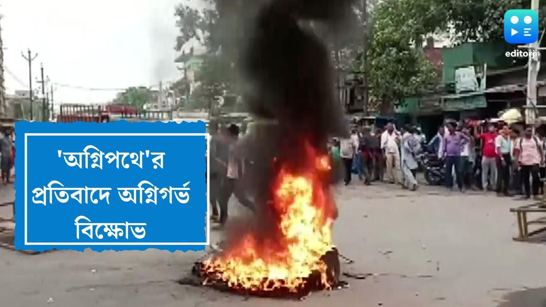 Protest against Agnipath Scheme: 'অগ্নিপথ প্রকল্প'- এর বিরোধিতায় বিভিন্ন রাজ্যে বিক্ষোভে চাকরিপ্রার্থীরা