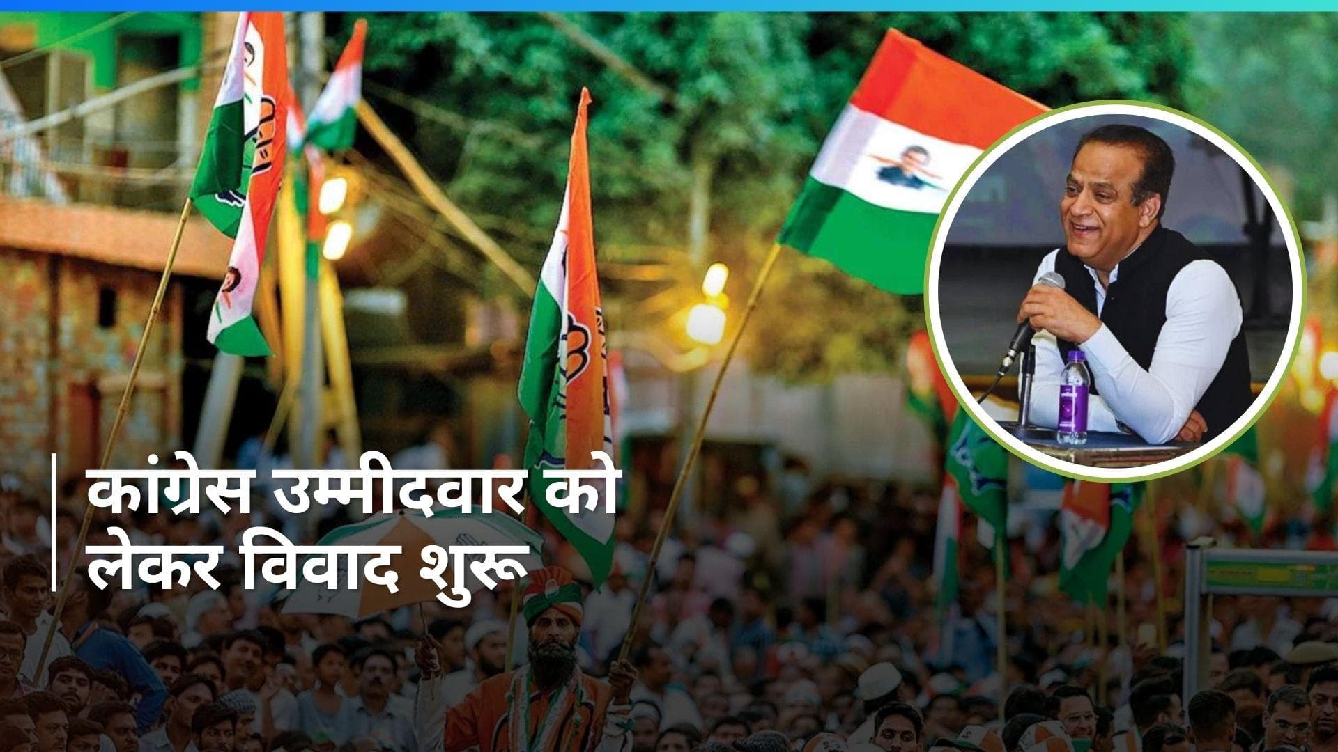 Lok Sabha Polls: कांग्रेस ने जयपुर सीट पर सुनील शर्मा को दिया टिकट तो मचा बवाल! शशि थरूर ने भी उठाए सवाल