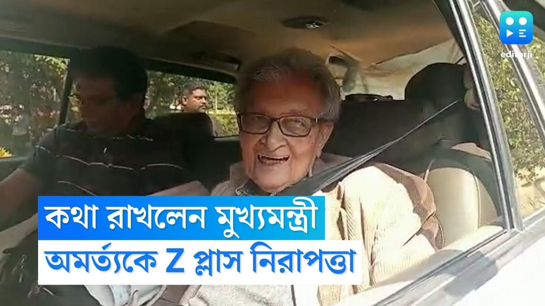 Amartya Sen: অমর্ত্য সেনকে জেড প্লাস ক্যাটাগরির নিরাপত্তা, জমি বিতর্কের মাঝেই দিল্লি রওনা অর্থনীতিবিদের