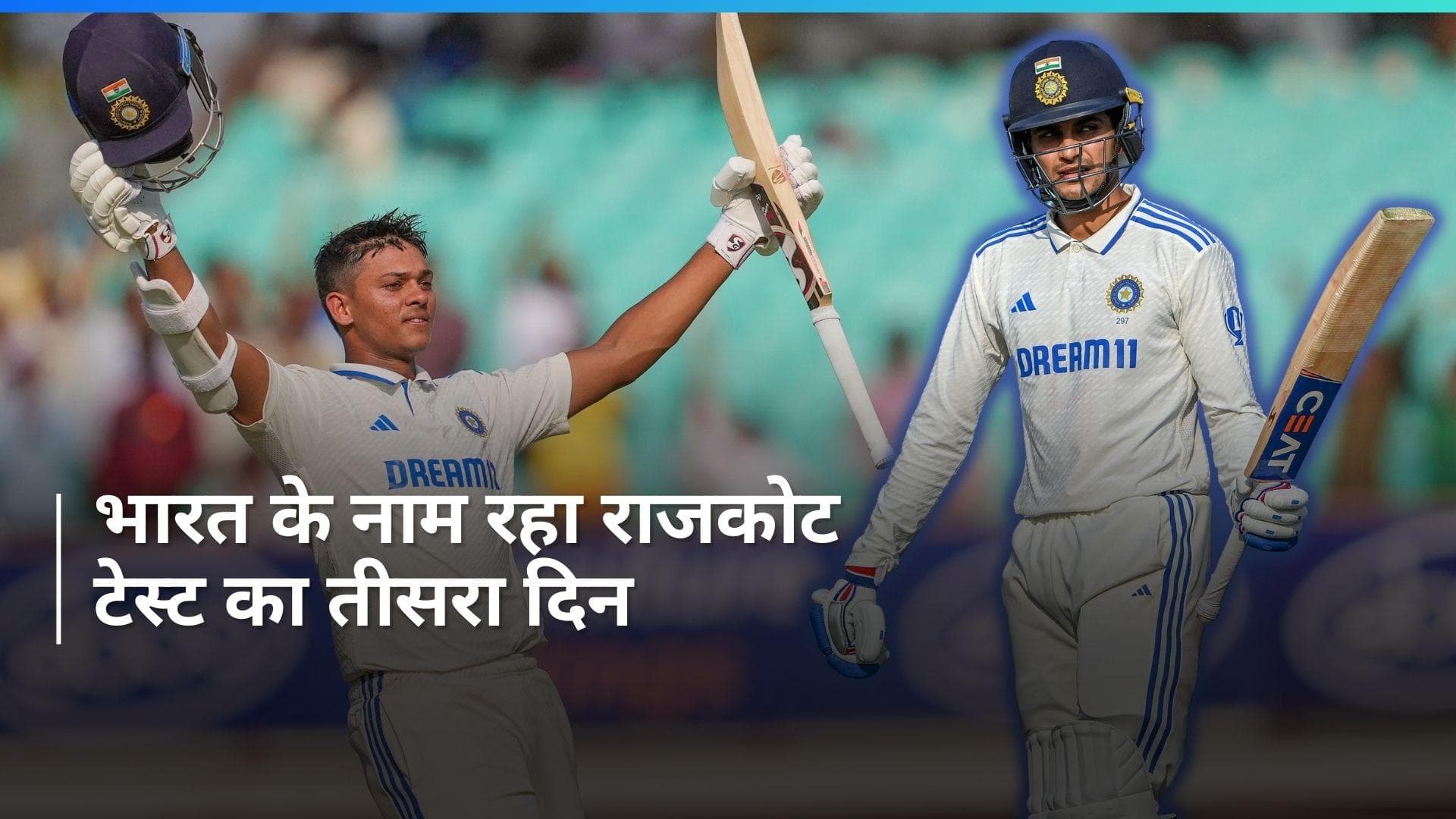 IND vs ENG, 3rd Test: तीसरे दिन भारत को 322 रनों की बढ़त, बल्ले से चमके यशस्वी और शुभमन गिल