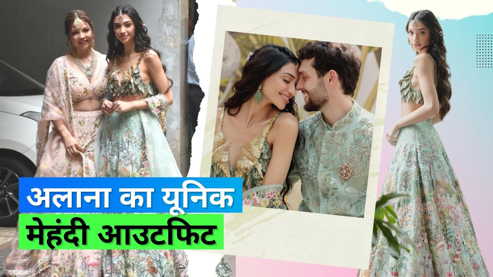 Alanna Panday’s Mehendi: अलाना पांडे ने पहना मिंट ग्रीन कलर का लहंगा, यूनिक ब्लाउज़ ने खींचा सबका ध्यान