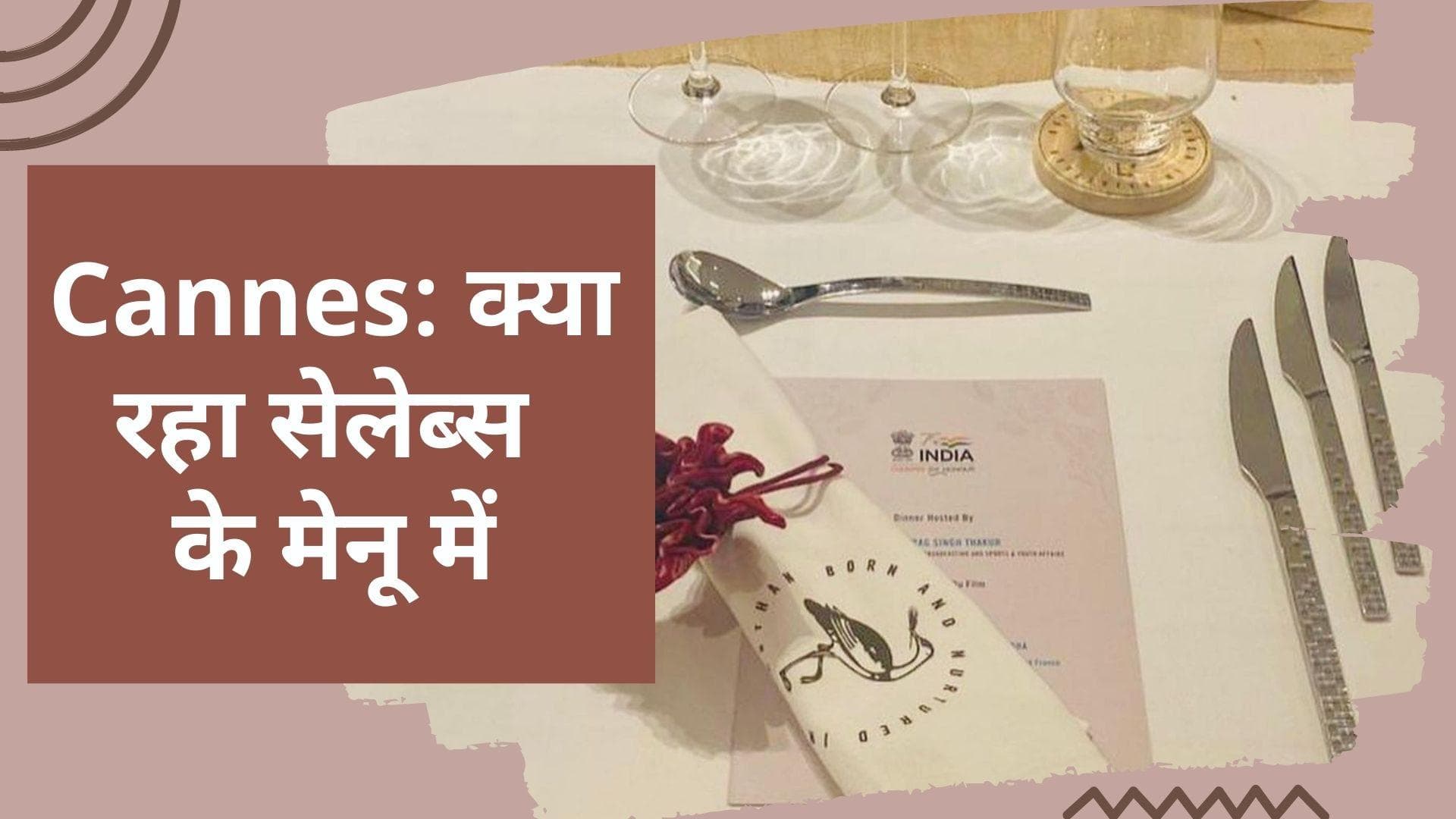 Cannes: इंडियन फू़ड के साथ फ्रेंच फ्यूज़न लेकर आए शेफ मनू चंद्रा, मेनू में ऐड की वाइब्रेंट डिशेज़