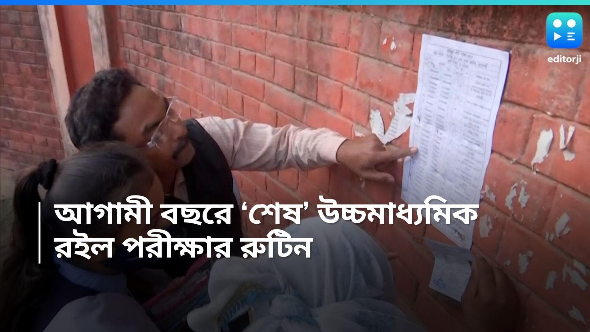 HS Routine 2025 : ২০২৫ সালেই 'শেষ' উচ্চমাধ্যমিক, দেখে নিন পরীক্ষার সূচি
