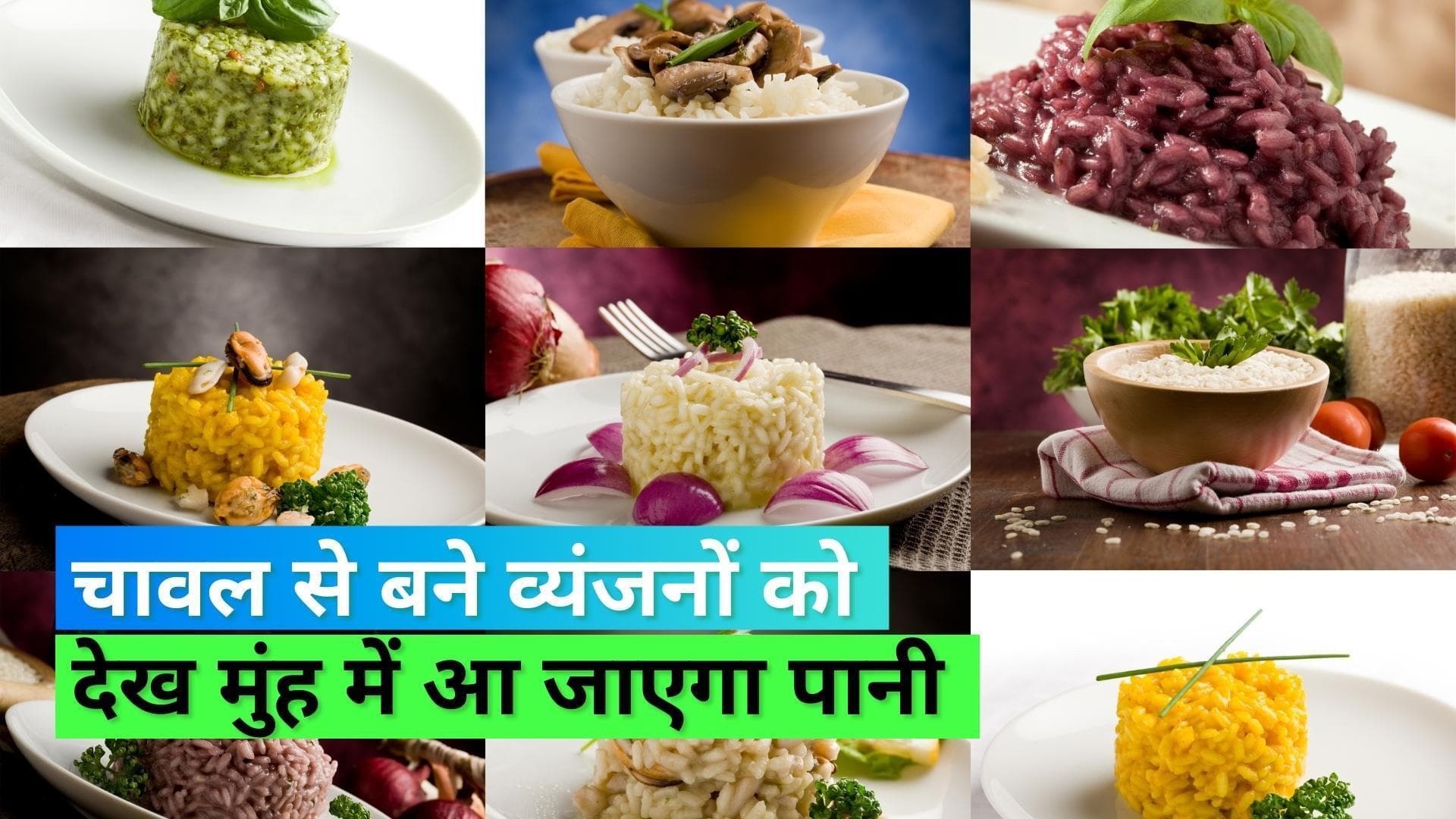 Rice Dishes in World: चावल से तैयार ये 4 डिश दुनियाभर में है बेहद मशहूर, स्वाद है बेहद लाजवाब