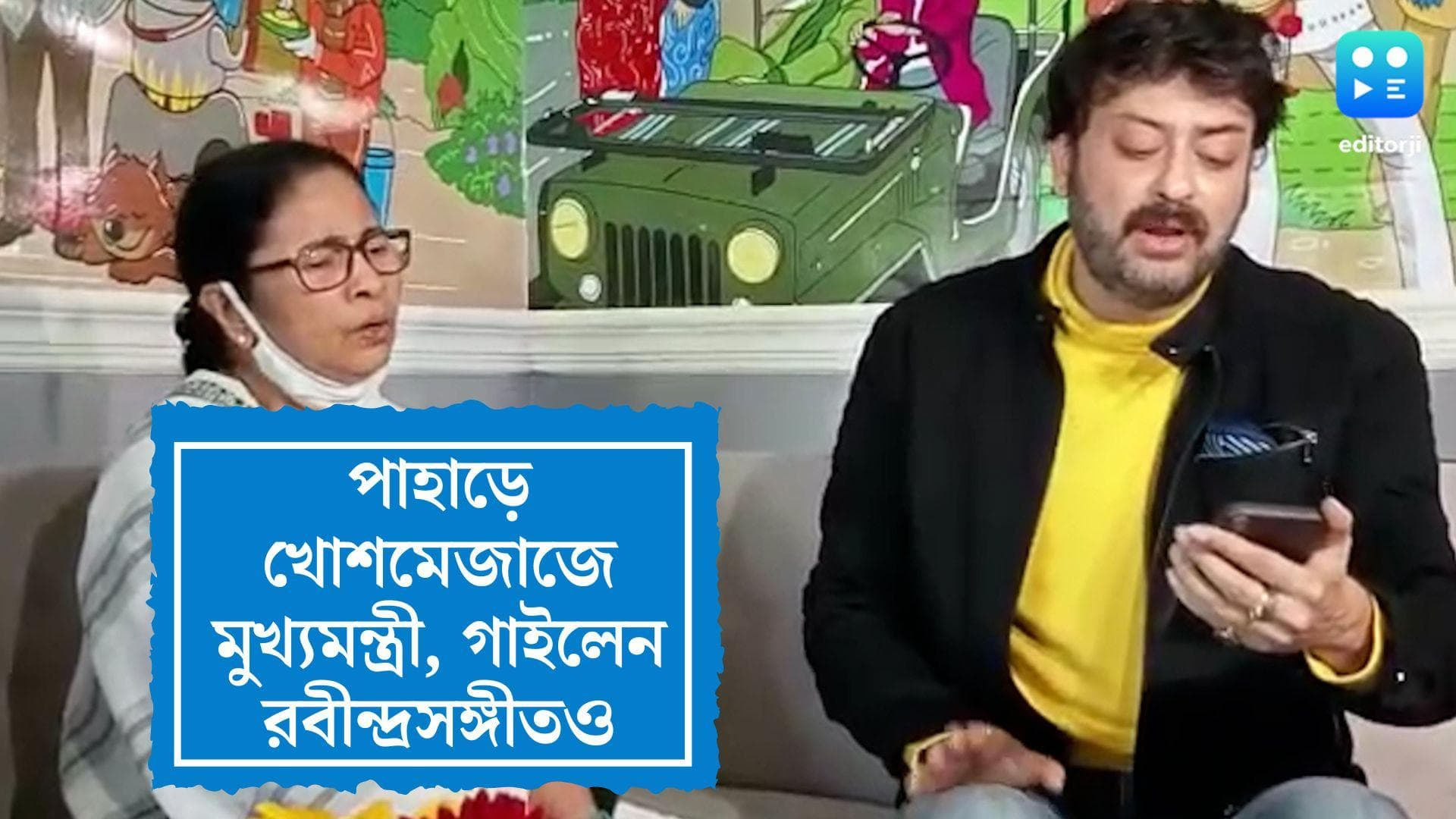 Mamata Banerjee Sings Rabindra Sangeet: পাহাড়ের ক্যাফেতে খোশমেজাজে মুখ্যমন্ত্রী, গাইলেন রবীন্দ্রসঙ্গীতও 