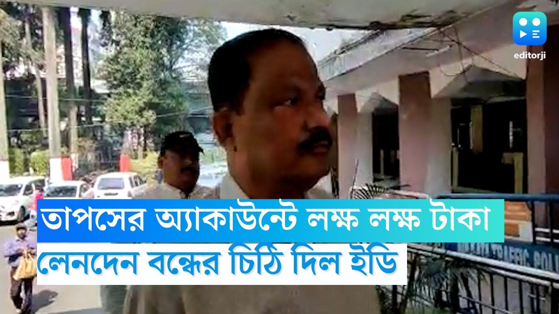 Tapas Mandal: তাপসের অ্যাকাউন্টে লক্ষ লক্ষ টাকা, ১২টির লেনদেন বন্ধের জন্য চিঠি দিল ইডি