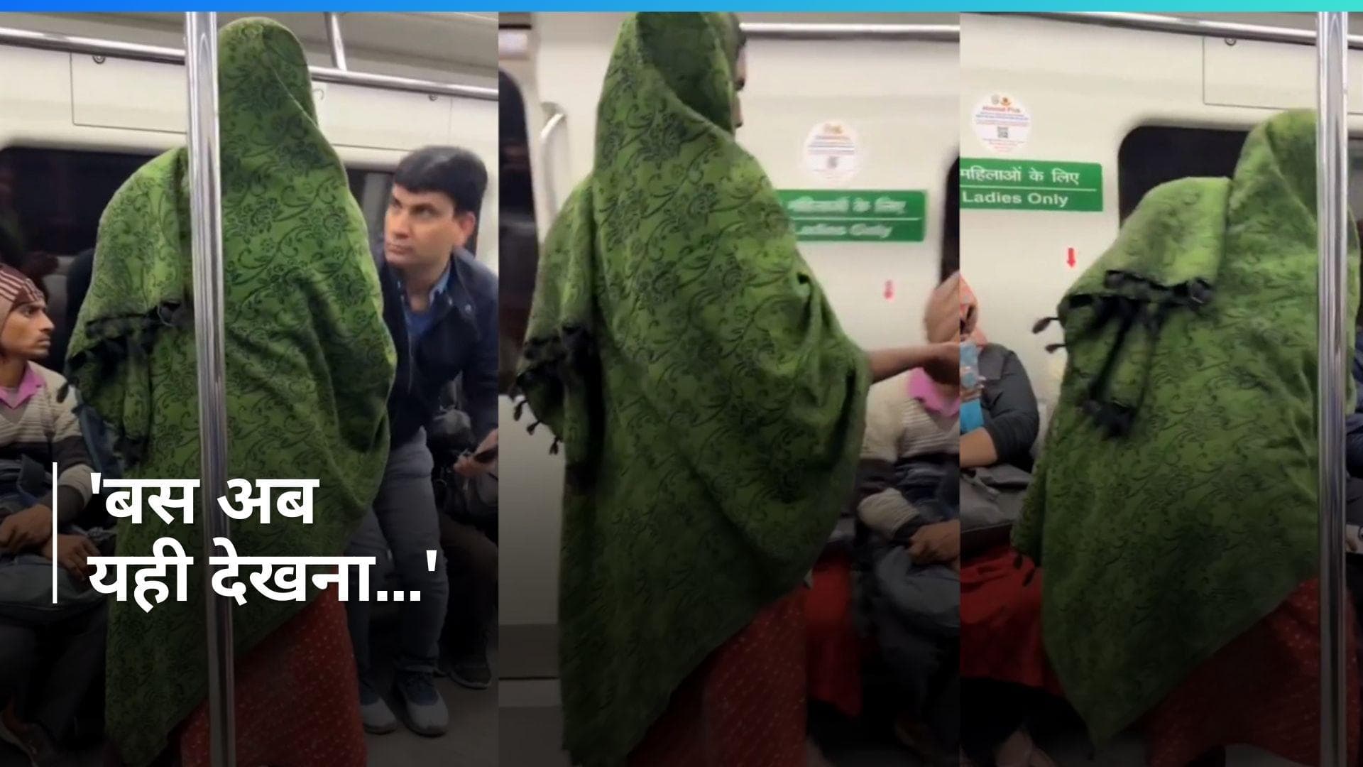 Viral Video: दिल्ली मेट्रो में भीख मांगती नजर आई महिला, लोगों को नहीं हो रहा है आंखों पर यकीन
