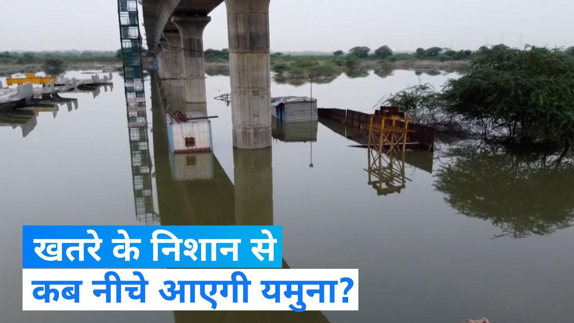 Delhi Flood: दिल्ली में फिर बढ़ा यमुना नदी में पानी, अगर बारिश हुई तो बढ़ेगी टेंशन! 