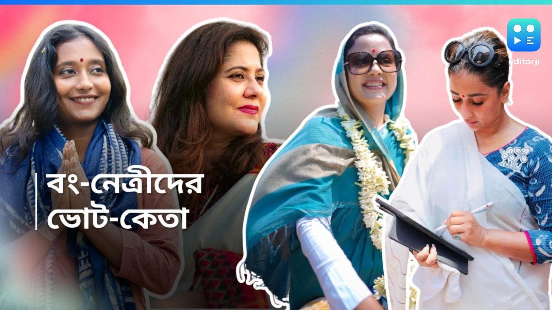 Candidates Style Statement: দাবদাহে প্রচার হোক বা বৃষ্টিতে ,স্পটলাইটে বং-নেত্রীদের 'কেত' 
