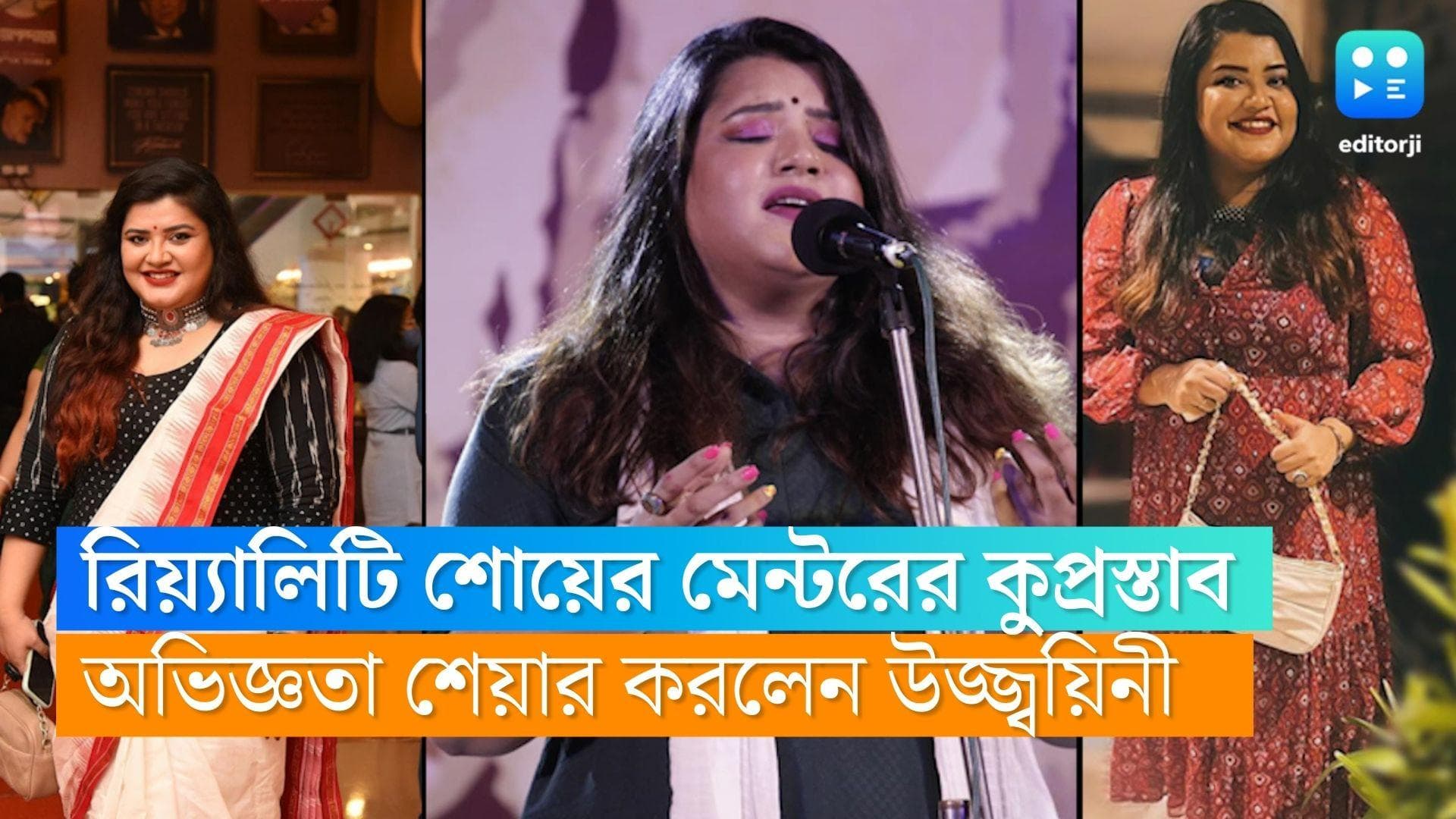 Ujjaini Mukherjee : মাঝরাতে রিয়্যালিটি শোয়ের মেন্টরের ফোন, দিয়েছিলেন কু-প্রস্তাব, বললেন উজ্জ্বয়িনী