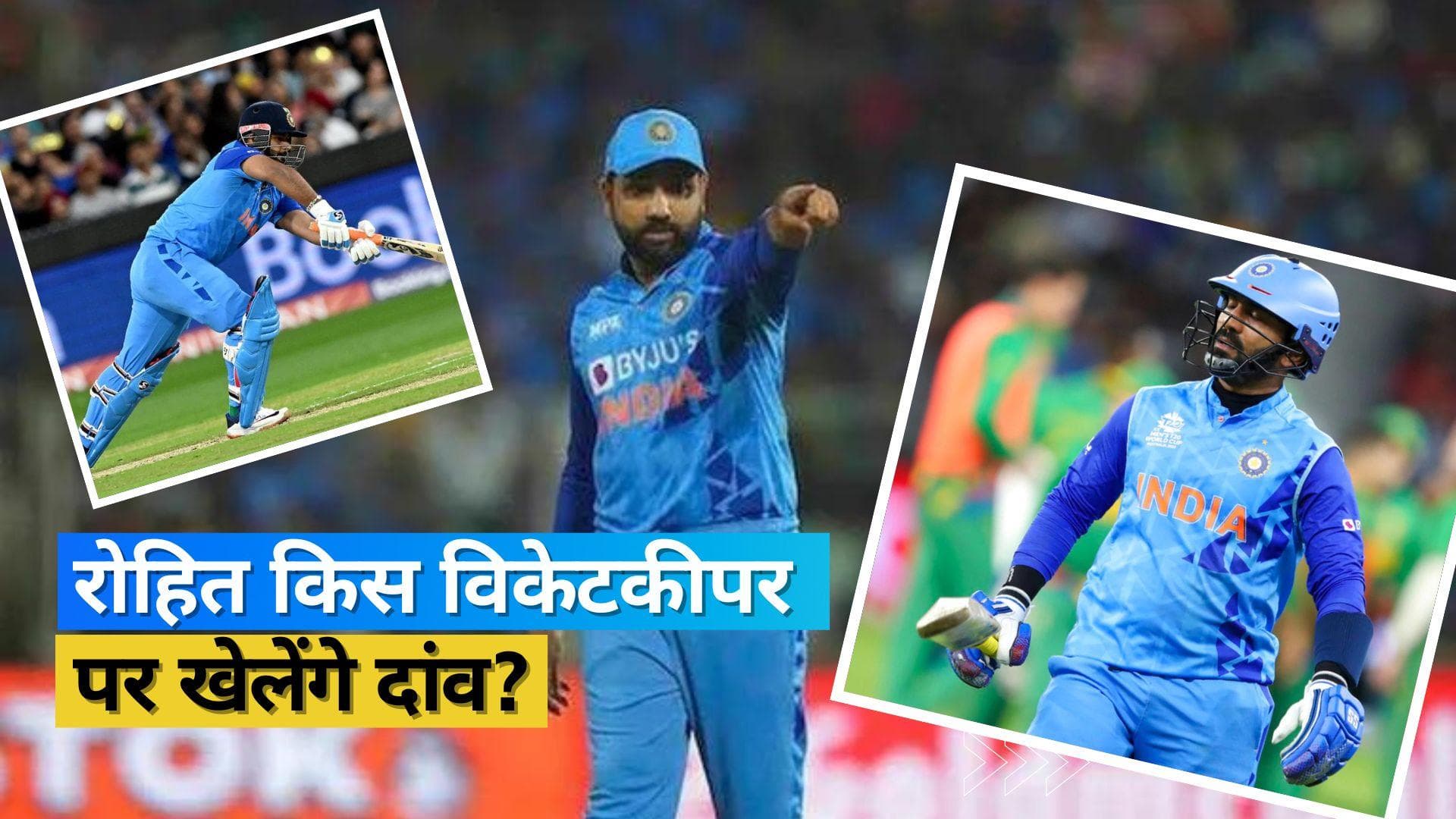 इंग्लैंड के खिलाफ सेमीफाइनल में Karthik और Pant में से किसे मिलेगा मौका? कप्तान रोहित ने दिया बड़ा हिंट