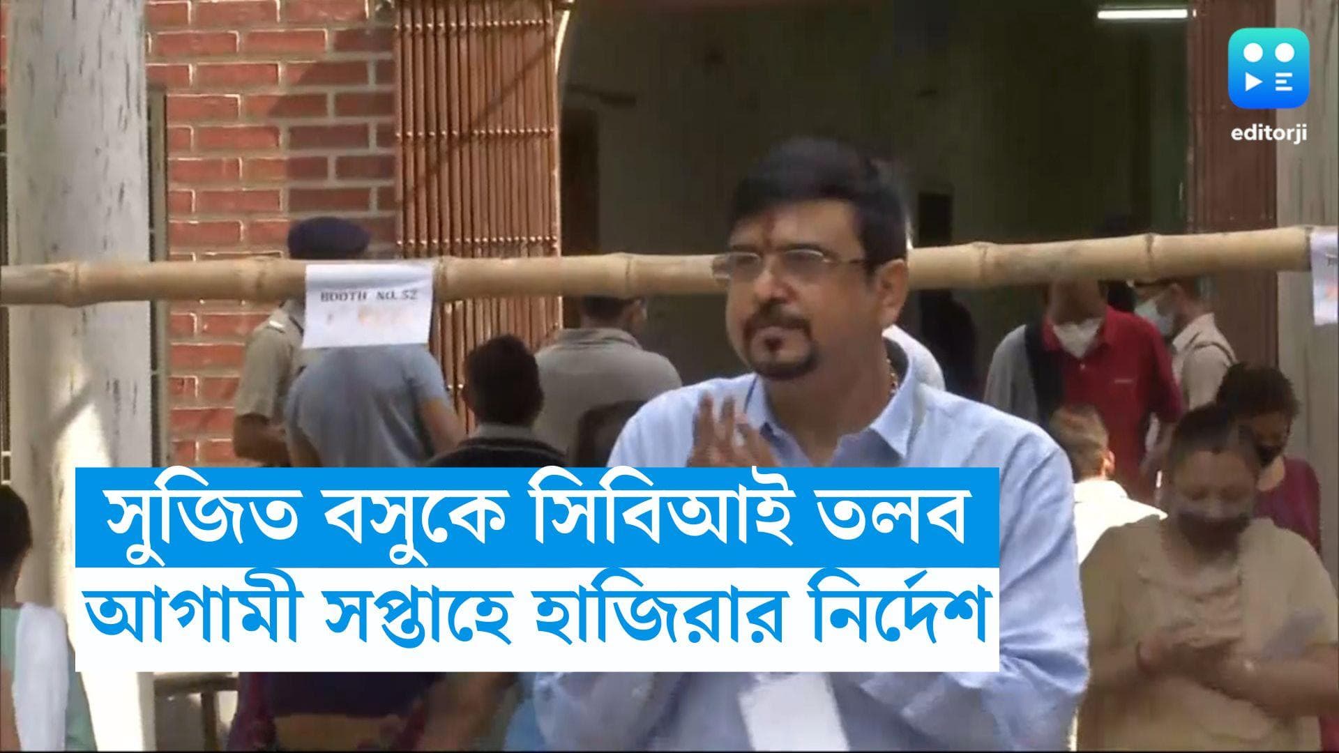 Sujit Bose : পুর নিয়োগ দুর্নীতিতে দমকল মন্ত্রী সুজিত বসুকে তলব সিবিআইয়ের, আগামী সপ্তাহে হাজিরার নির্দেশ