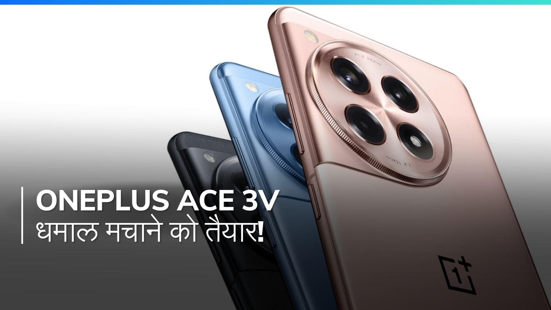 OnePlus Ace 3V: Snapdragon 7+ Gen 3 प्रोसेसर के साथ धमाल मचाने को तैयार!