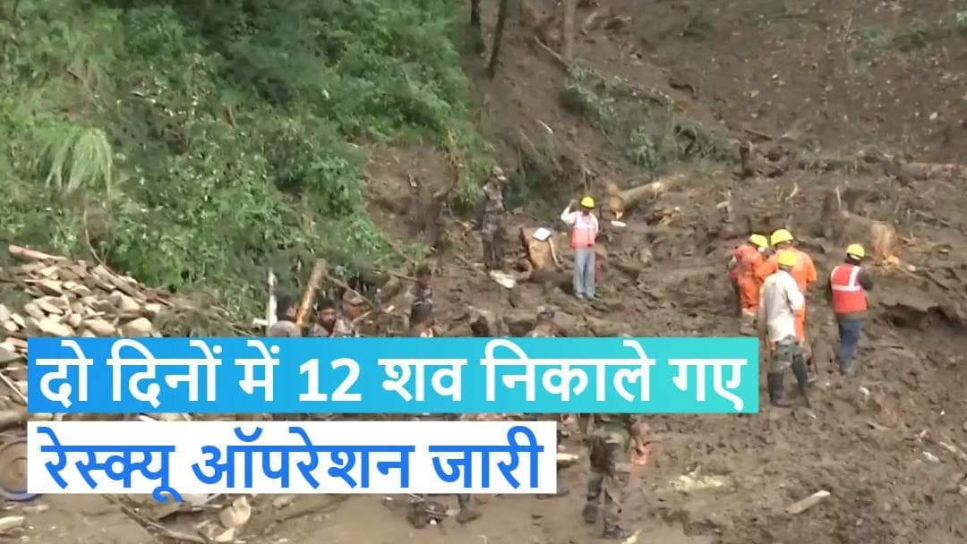 Himachal Pradesh Death Case: समरहिल में मंदिर के मलबे से अब तक मिले 12 शव, 21 के दबे होने की आशंका