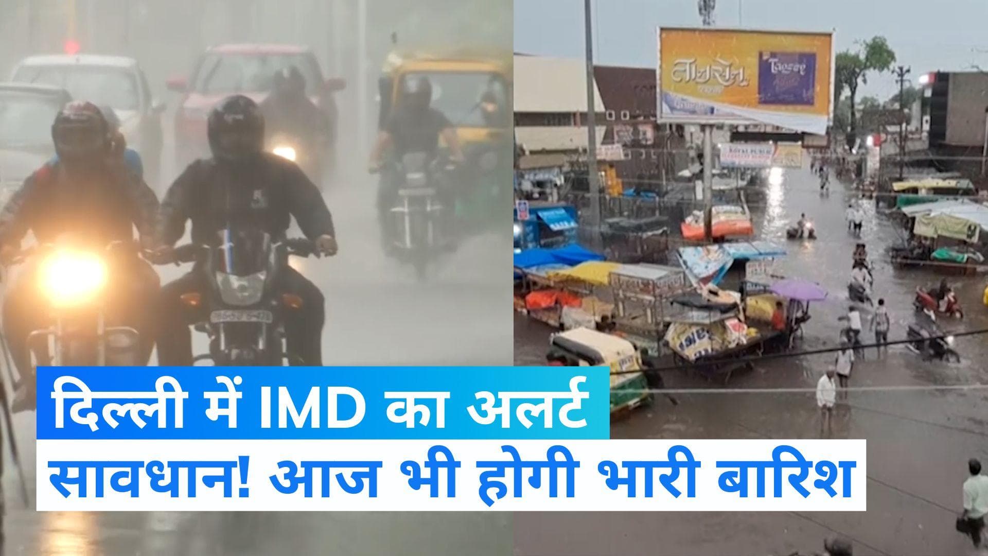 Weather Update Today : दिल्ली-यूपी समेत कई राज्यों में भारी बारिश का अलर्ट, उत्तराखंड में रेड अलर्ट जारी