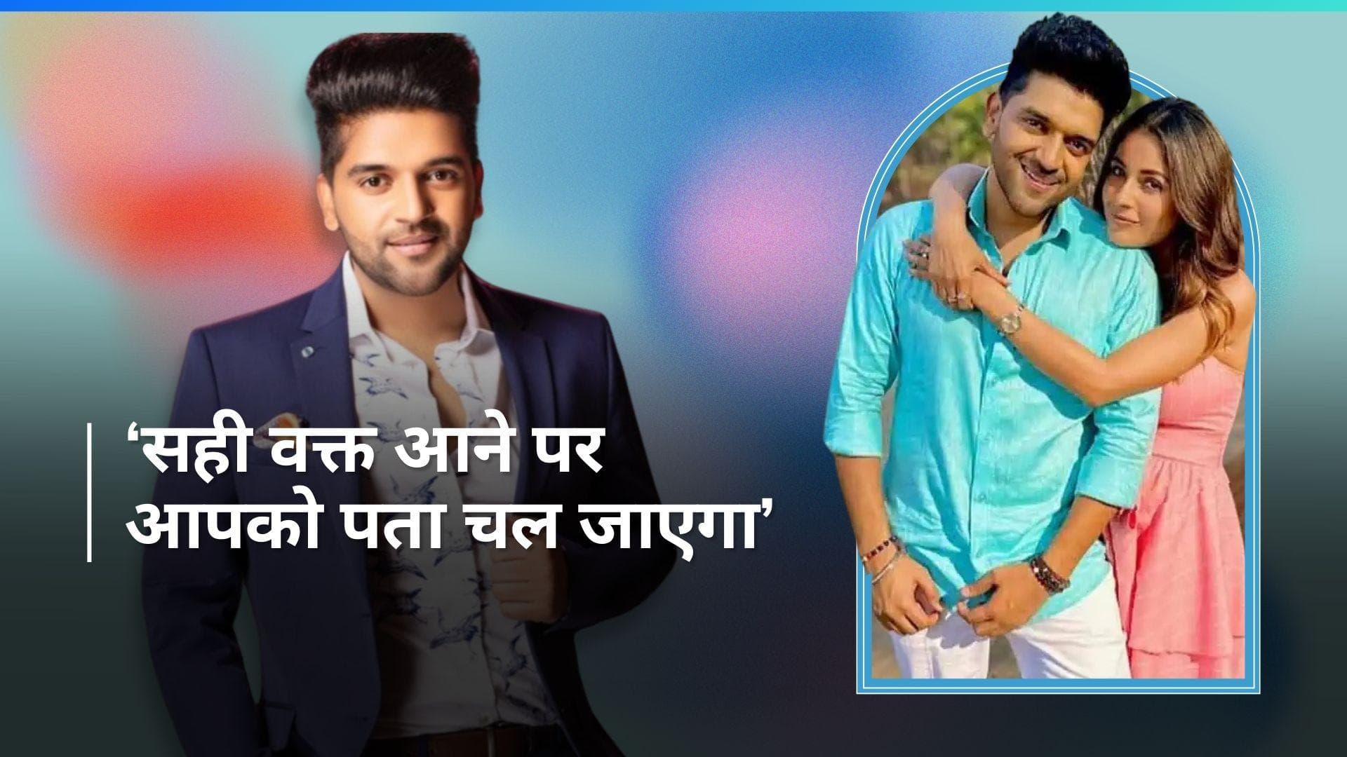 Guru Randhawa को पसंद है खुद की अफेयर की खबरे, कहा- मेरा नाम खूबसूरत महिलाओं के साथ... 