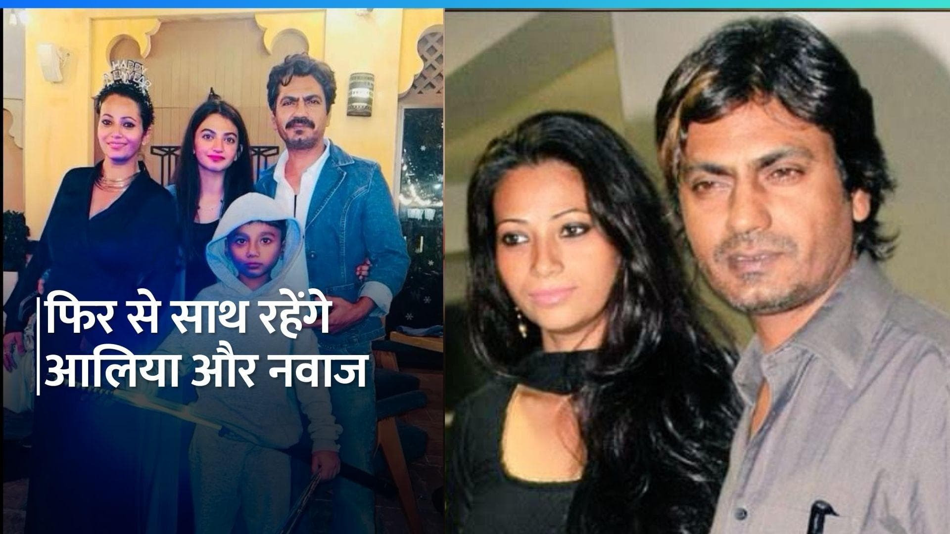 Nawazuddin Siddiqui और उनकी पत्नी Aaliya के बीच हुआ सुलाह, 'बच्चों की वजह से लिया ना लड़ने का फैसला'