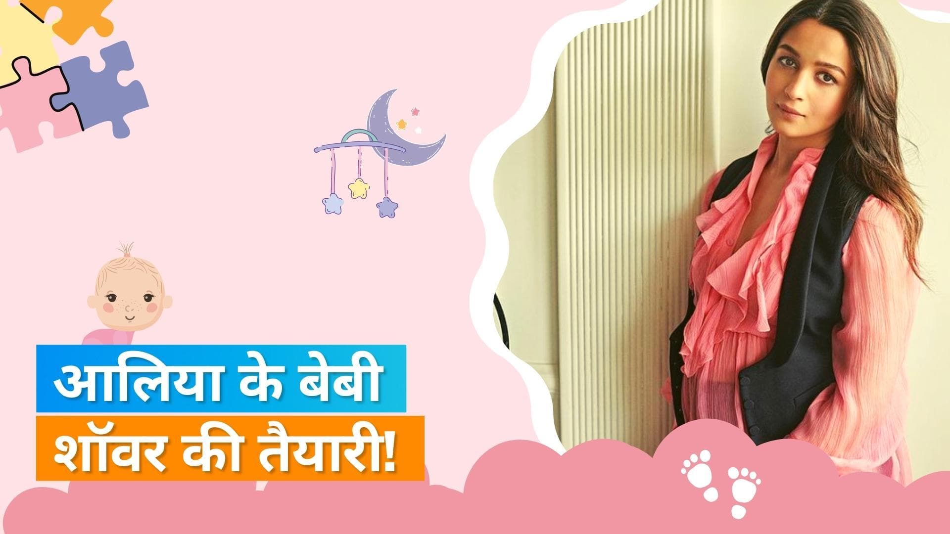 Alia Bhatt के लिए बेबी शॉवर प्लान कर रही हैं नीतू कपूर और सोनी राजदान!, ये गेस्ट हो सकते हैं शामिल