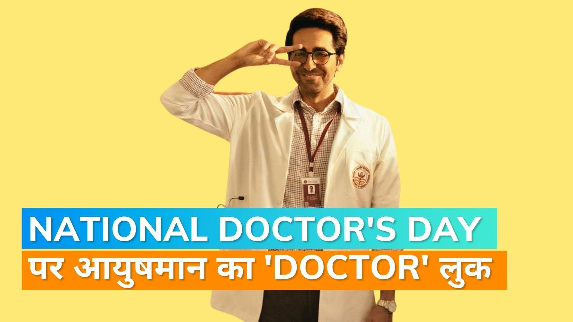 National Doctor's Day: आयुष्मान खुराना का फिल्म Doctor G से लेटेस्ट लुक आउट, एक्टर ने Doctors को किया विश