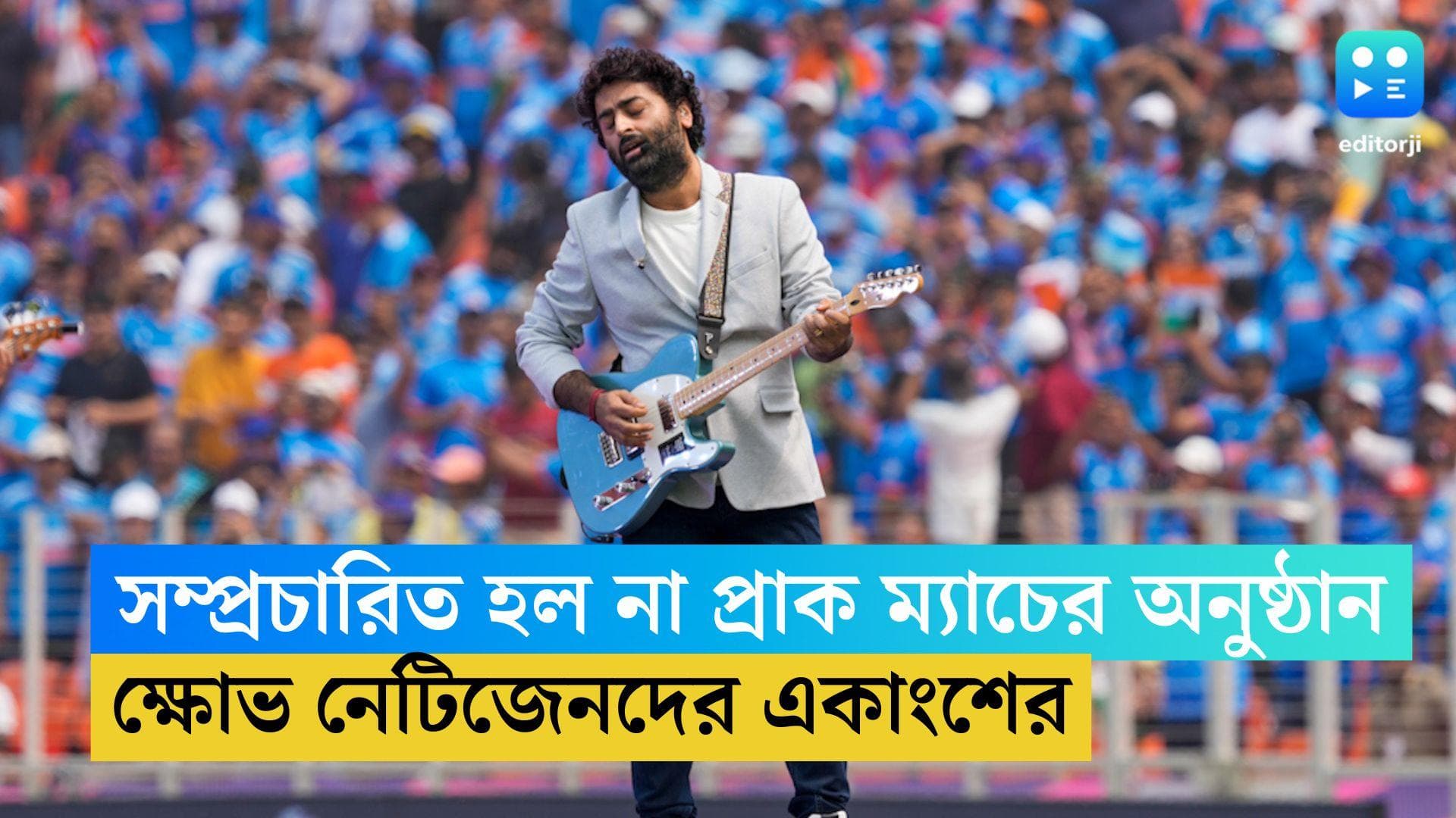 ICC ODI WC 2023: ভারত-পাক ম্যাচের আগে অনুষ্ঠান কেন সম্প্রচার হয়নি, ক্ষোভ নেটিজেনদের একাংশের