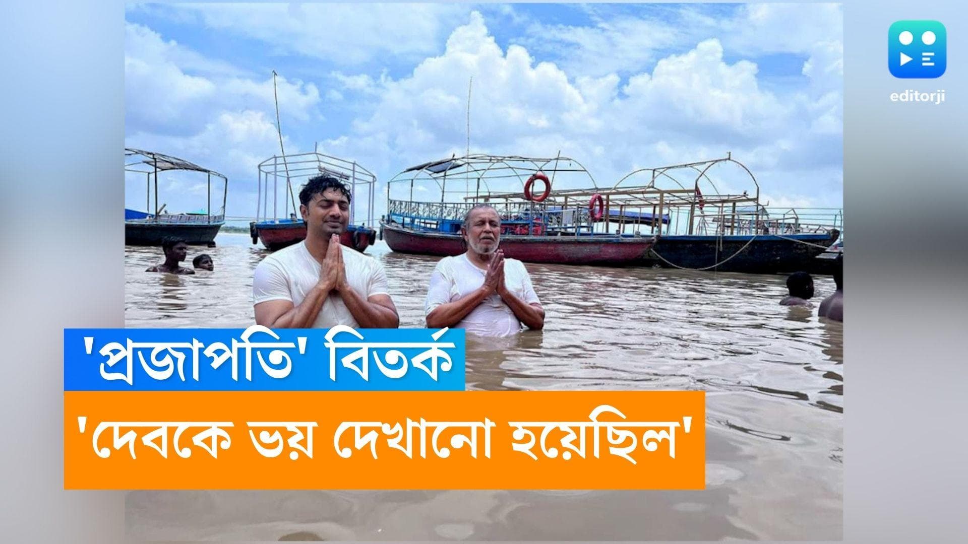 Dev-Mithun: 'দেবকে ভয় দেখানোর চেষ্টা চলেছিল',মন্তব্য মিঠুনের ,জবাব দিলেন দেব -ও