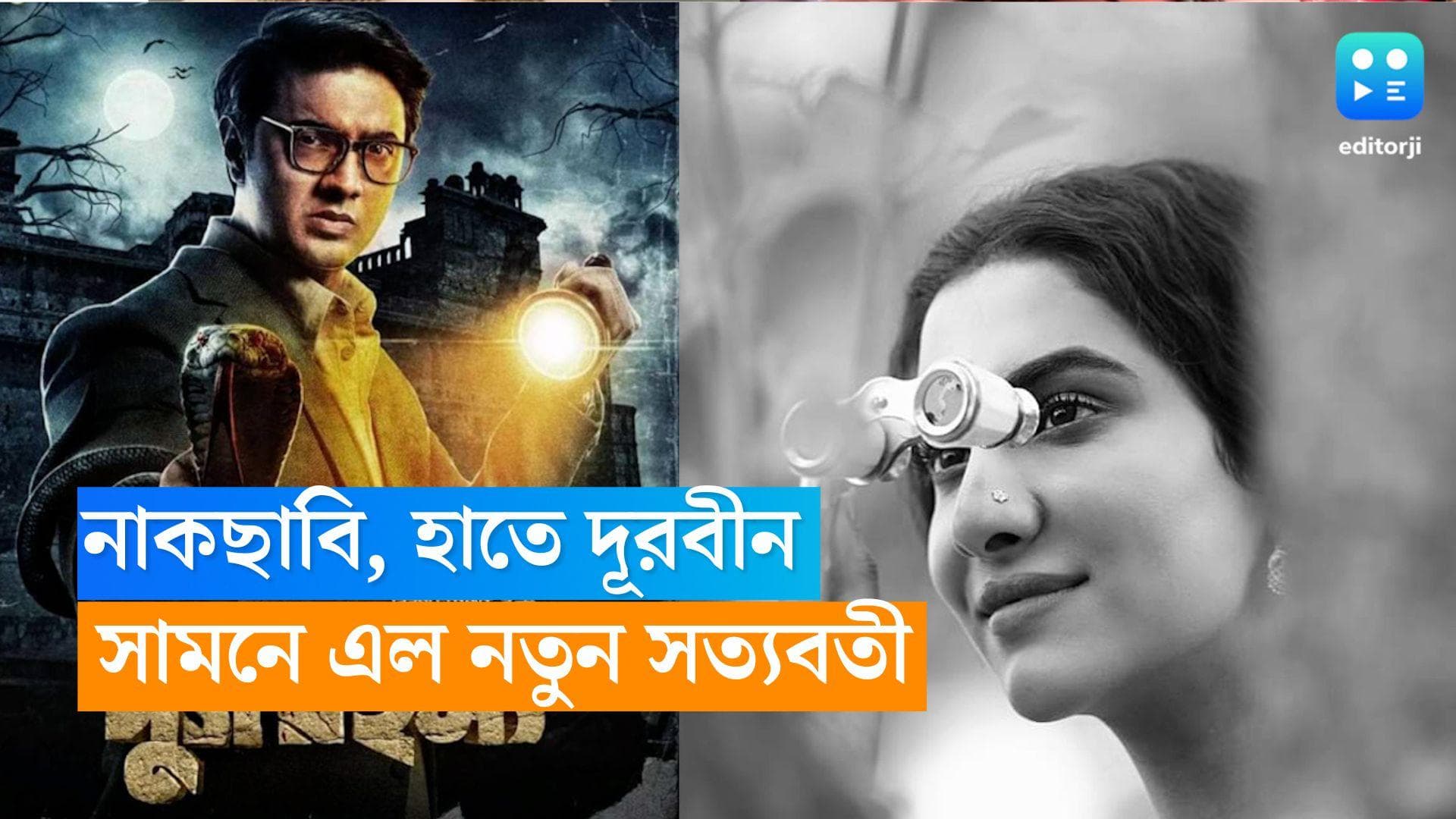 Rukmini Maitra : নাকে নাকছাবি, হাতে দূরবীন, সামনে এল নতুন সত্যবতীর প্রথম লুক