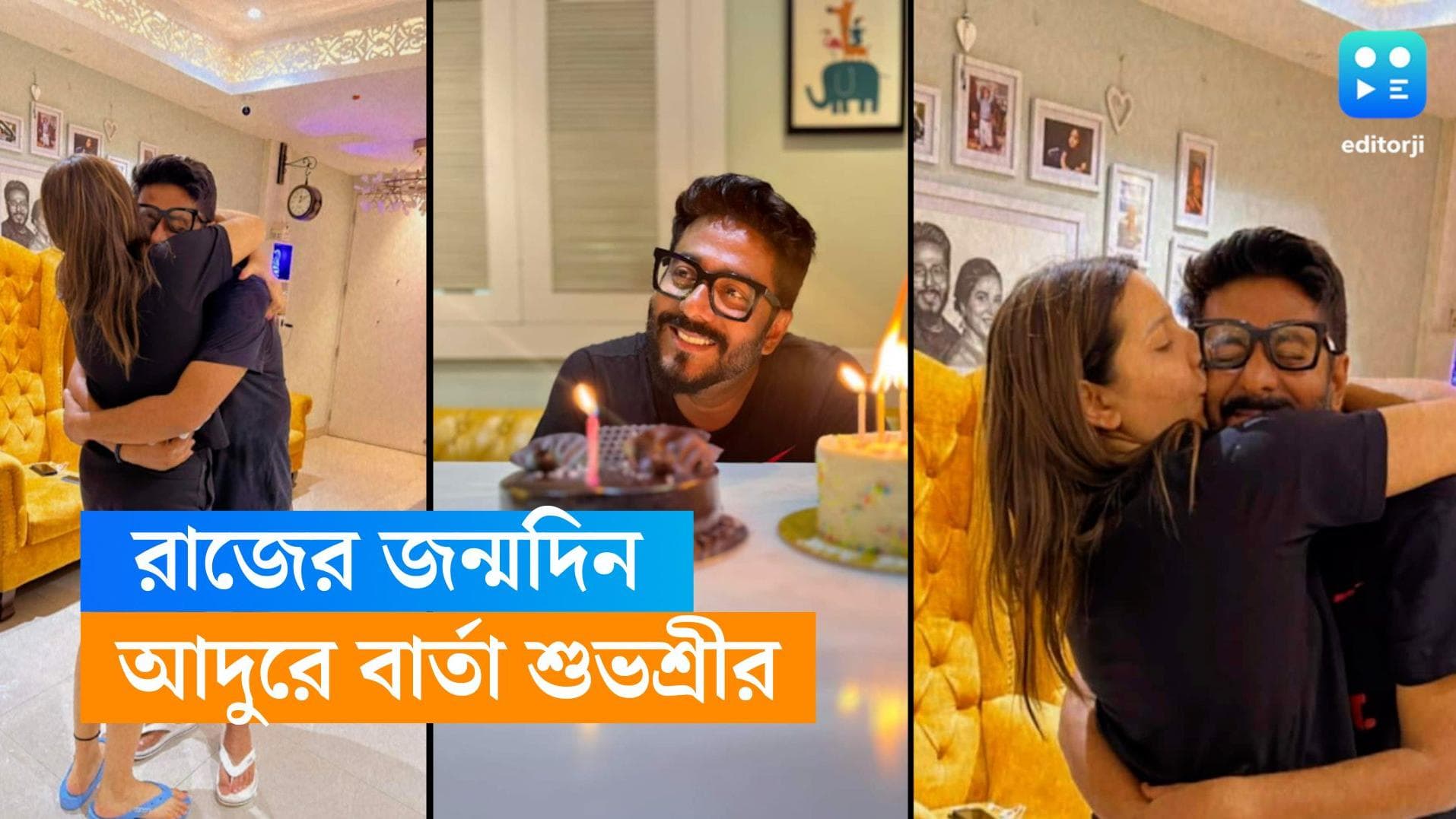 Raj Chakraborty Birthday : মধ্যরাতে একান্তে রাজের জন্মদিন পালন, 'তোমাকে পেয়ে...' আদুরে বার্তা শুভশ্রীর