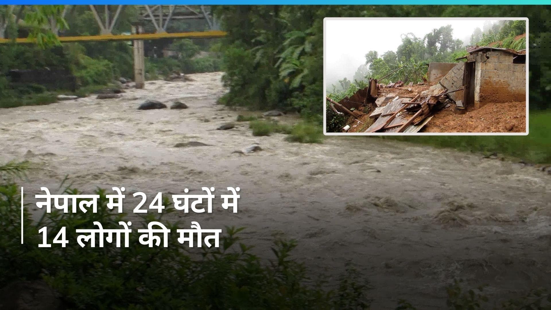 Nepal में भारी बारिश और  भूस्खलन के चलते 14 लोगों की मौत