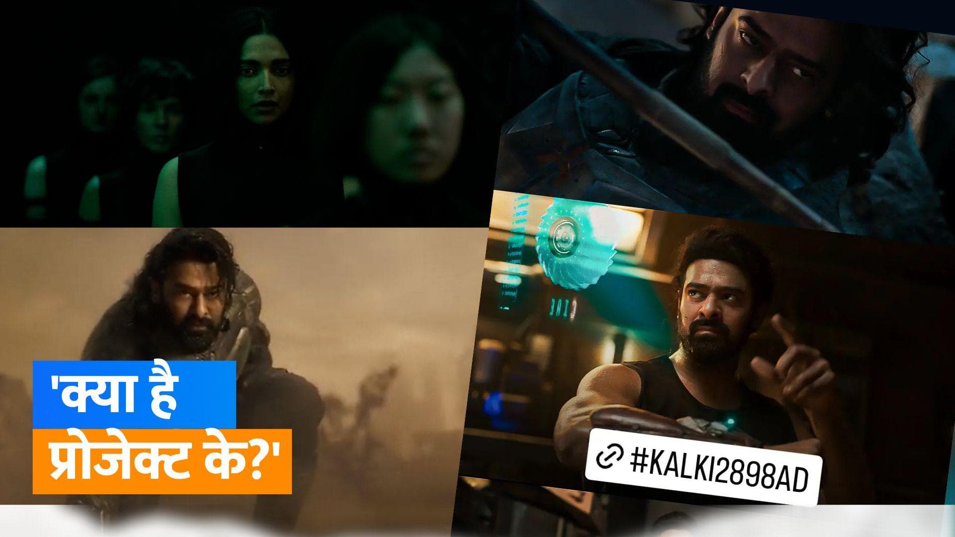 Project K: सामने आया Prabhas-Deepika की फिल्म का असली नाम,  देखिए टीजर की पहली झलक 