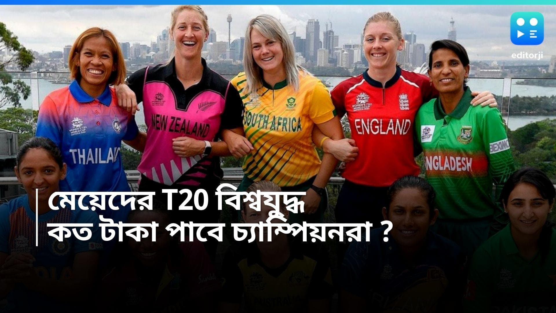 Women T20 World Cup 2024: অক্টোবের মেয়েদের T20 বিশ্বযুদ্ধ, জিতলে কত টাকা পাবেন স্মৃতি মান্ধানারা