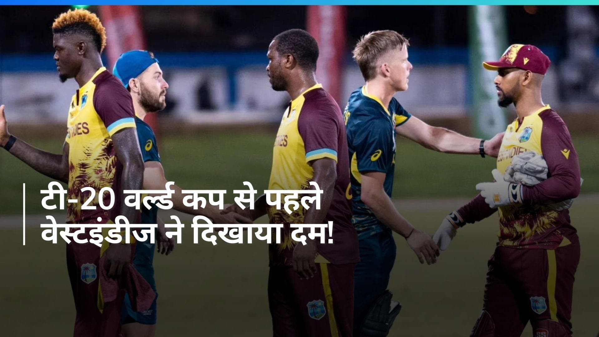 T20 WC Warm-up: वेस्टइंडीज ने दी कंगारुओं को पटखनी, पूरन-पॉवेल ने खोले ऑस्ट्रेलियाई गेंदबाजों के धागे