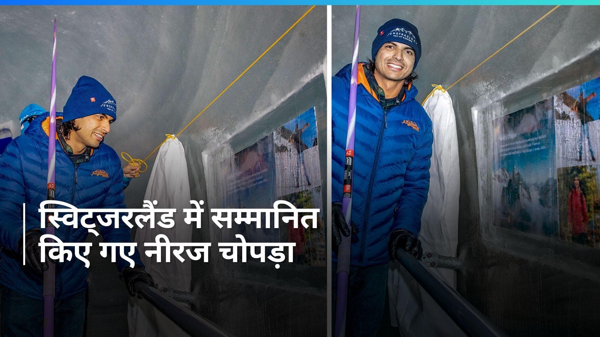 नीरज चोपड़ा का स्विट्जरलैंड में हुआ खास सम्मान, रोजर फेडरर के क्लब में हुए शामिल