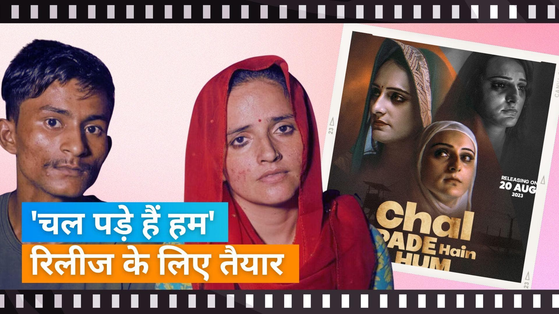 Seema-Sachin Song: सीमा और सचिन के गाने का पोस्टर आया सामने, जानिए रिलीज होने की तारीख 