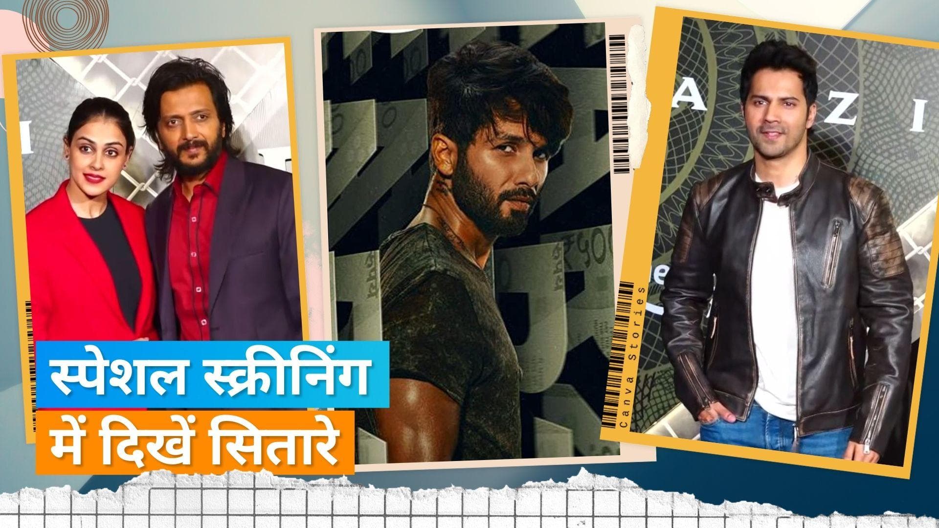 Shahid Kapoor की 'Farzi' की स्पेशल स्क्रिनींग में शामिल हुईं Mira Rajput, कई बॉलीवुड स्टार्स ने की शिरकत