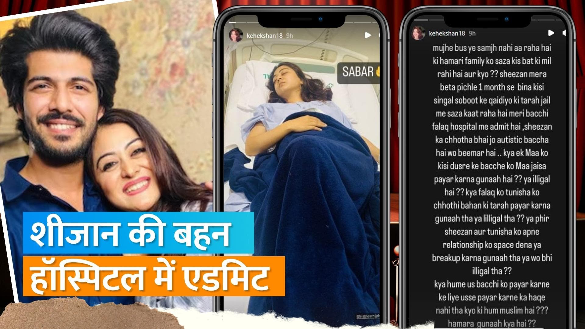 Sheezan Khan की बहन Falaq Naaz की बिगड़ी तबियत, मां ने शेयर किया फोटो के साथ नोट 