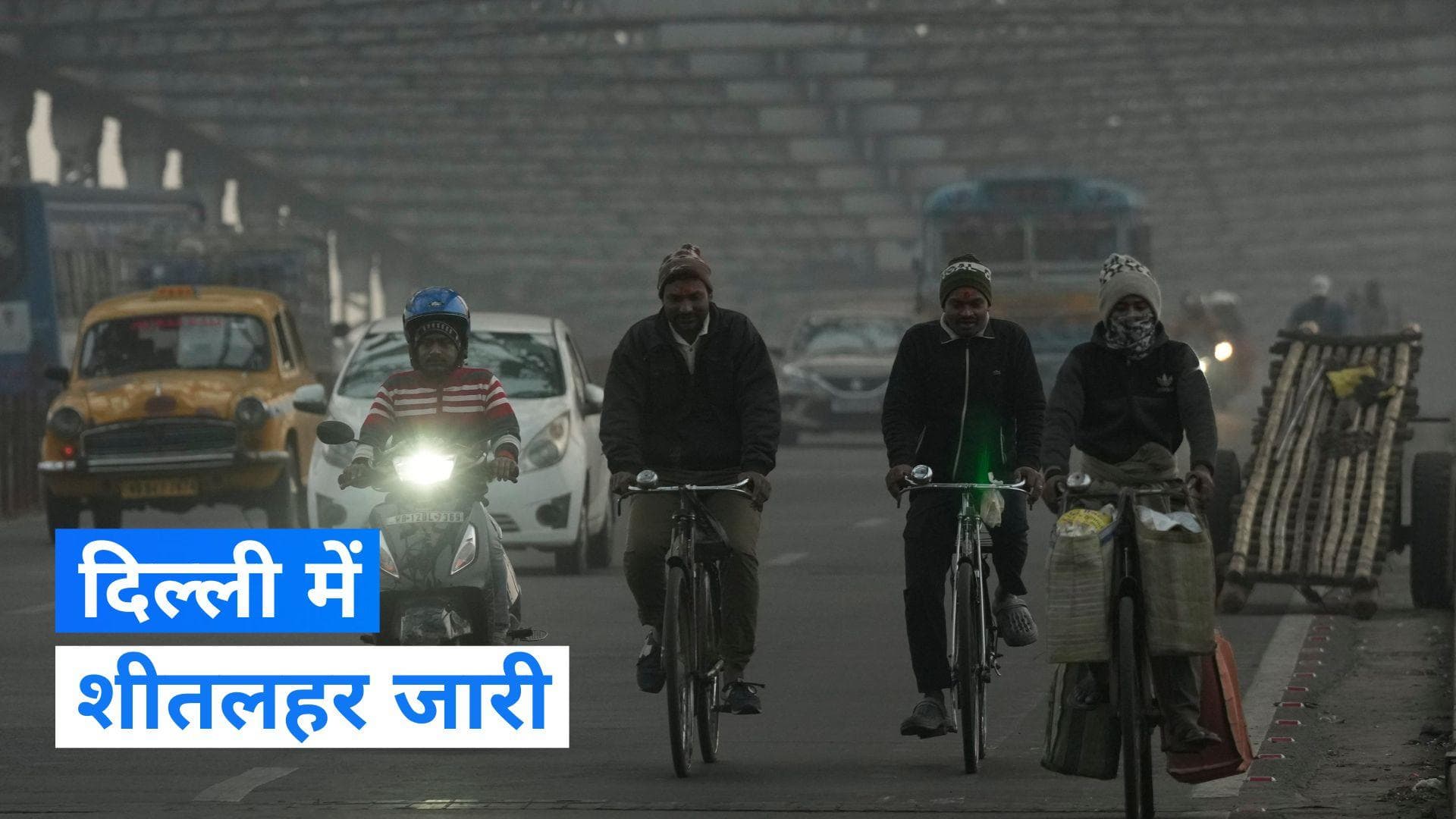 Delhi Weather Update: दिल्ली में सीज़न की सबसे ठंडी सुबह, पारा 3.9 डिग्री सेल्सियस तक लुढ़का