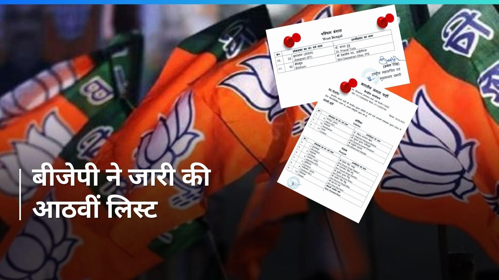 Lok Sabha Polls: सनी देओल का टिकट कटा, फरीदकोट से हंसराज हंस उम्मीदवार, BJP ने जारी की 8वीं लिस्ट