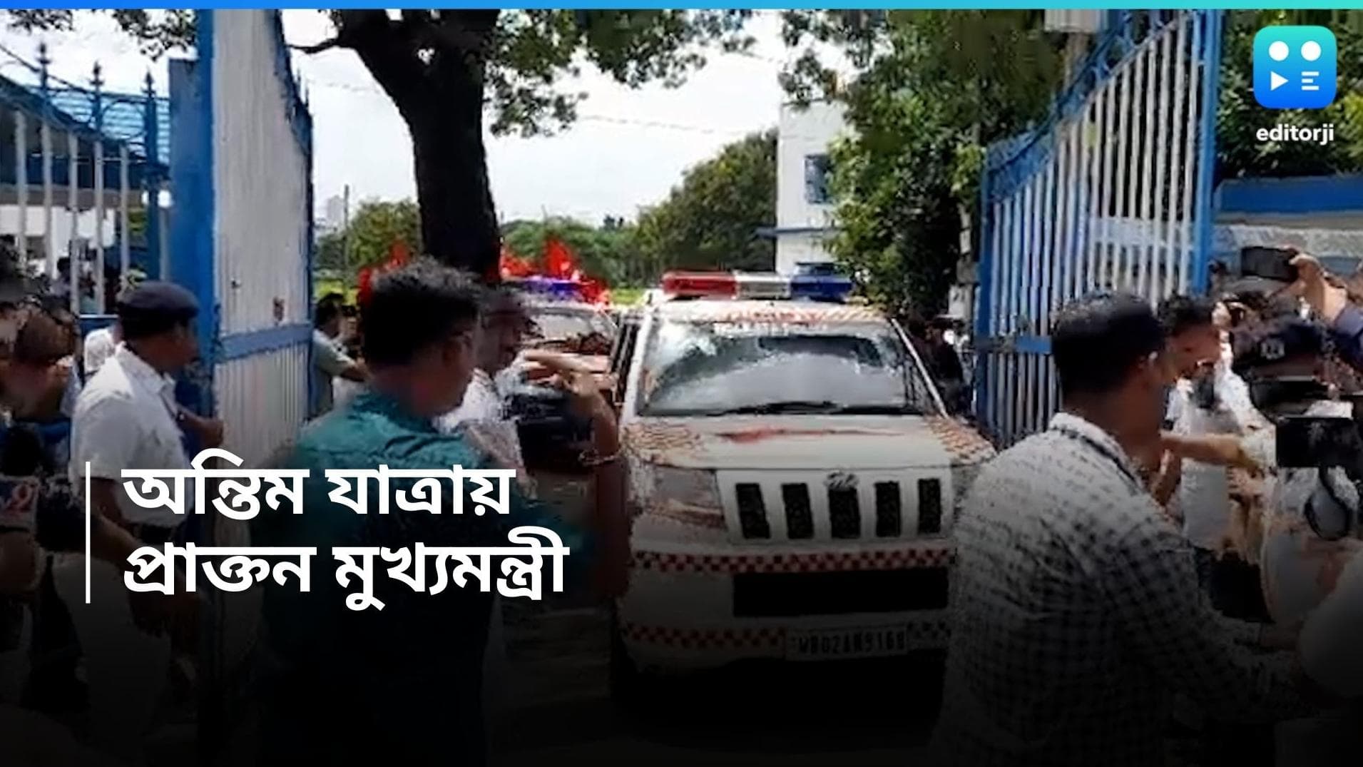 Buddhadeb Bhattacharjee : কলকাতায় শুরু প্রাক্তন মুখ্যমন্ত্রীর অন্তিমযাত্রা, তৈরি আলিমুদ্দিন স্ট্রিট