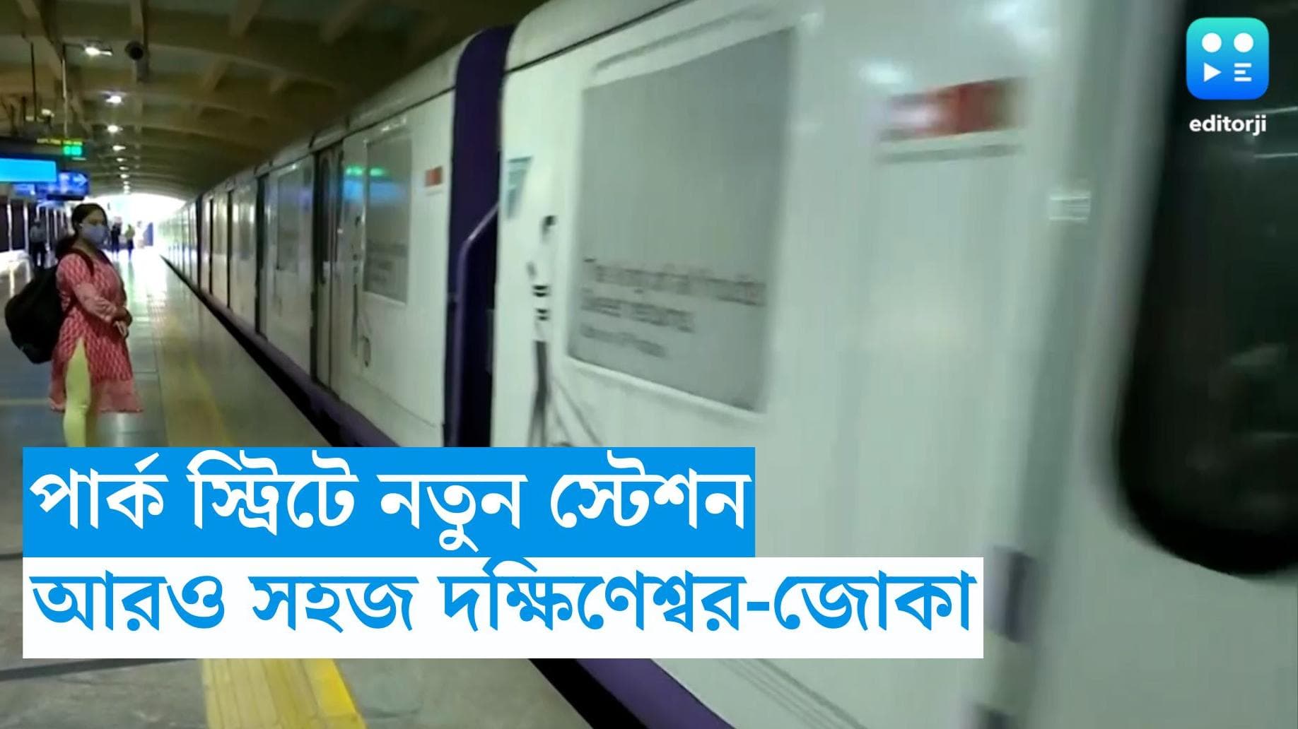 Kolkata Metro Rail: পার্কস্ট্রিটে আরও একটি আন্ডারগ্রাউন্ড মেট্রো স্টেশন, শুরু হয়ে গেল কাজ