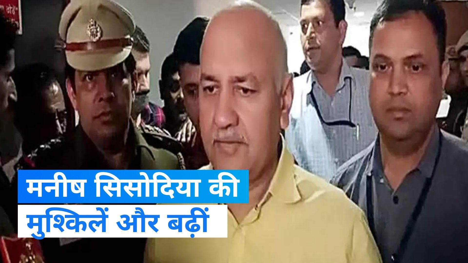 Sisodia in Jail: मनीष सिसोदिया की मुश्किलें और बढ़ीं, अब 5 अप्रैल तक जेल में रहना होगा