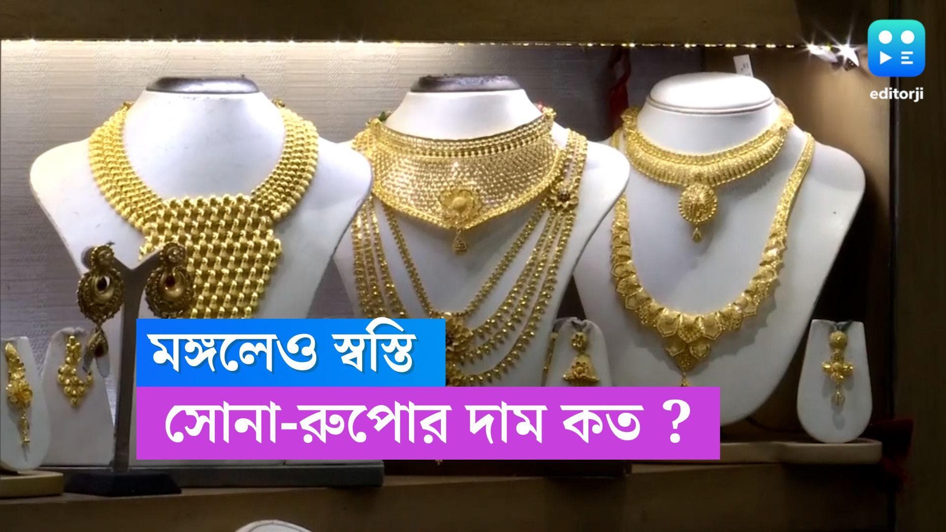 Gold-Silver Price Today : মঙ্গলে রুপোর দাম কমল, সোনার দর কত হল ?