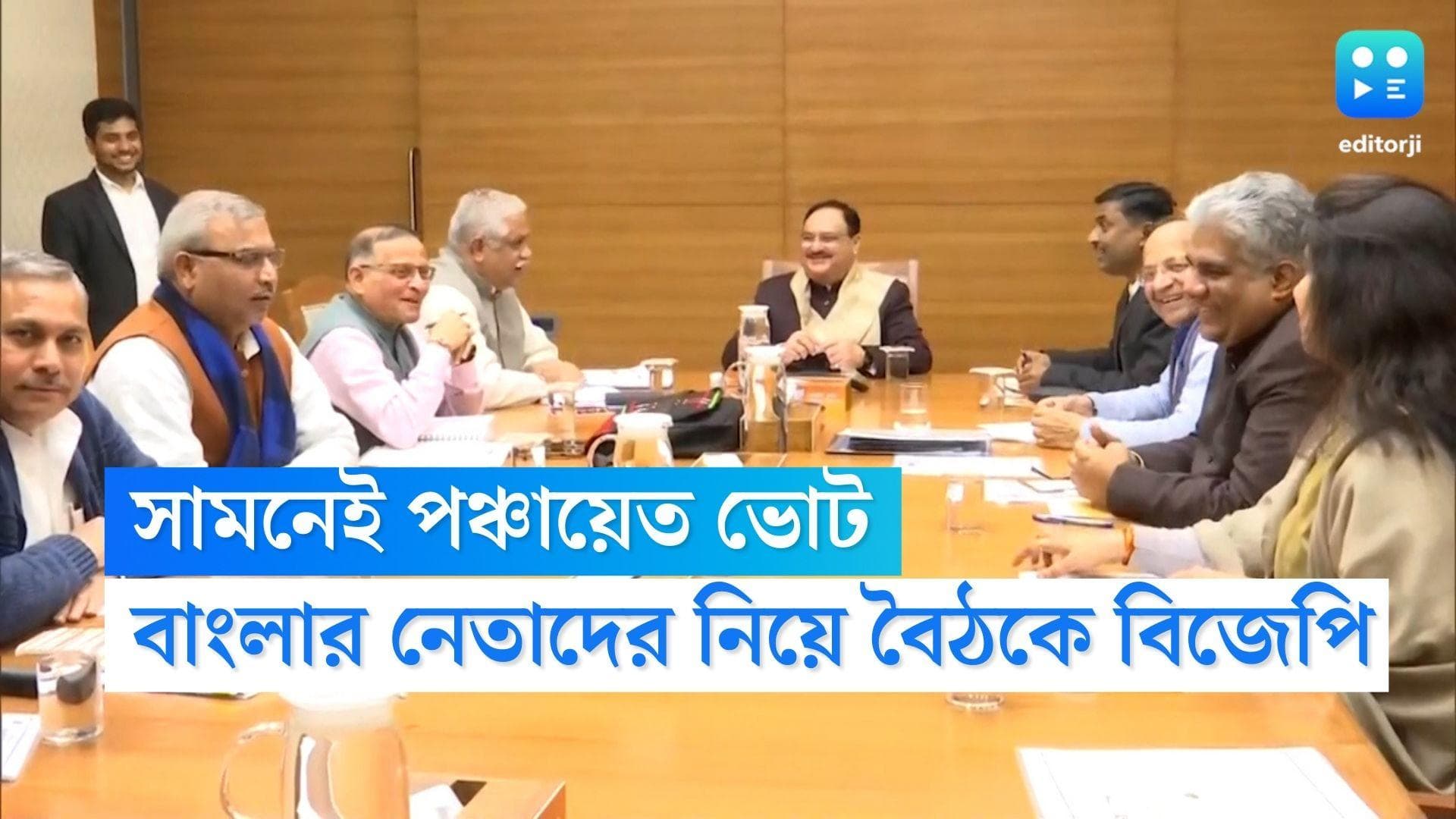 BJP on Panchayet Election: সামনেই পঞ্চায়েত ভোট, বাংলার সাংসদদের নিয়ে দিল্লিতে বৈঠকে বিজেপির শীর্ষ নেতৃত্ব