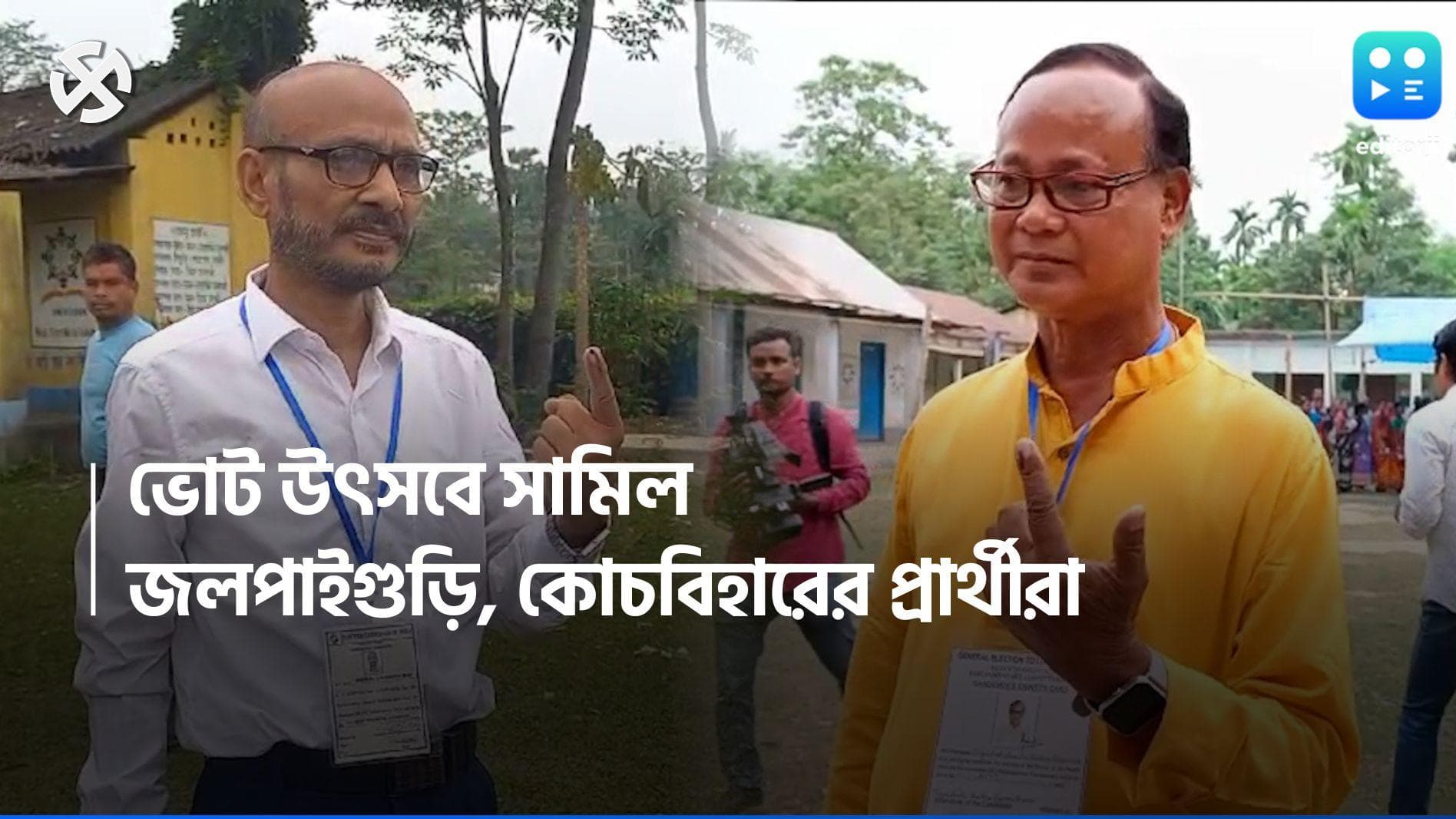 Loksabha Election 2024: সিতাইয়ে জগদীশচন্দ্র, জলপাইগুড়িতে দেবরাজ, নির্মলচন্দ্র-প্রথম দফায় প্রার্থীদের ভোট 