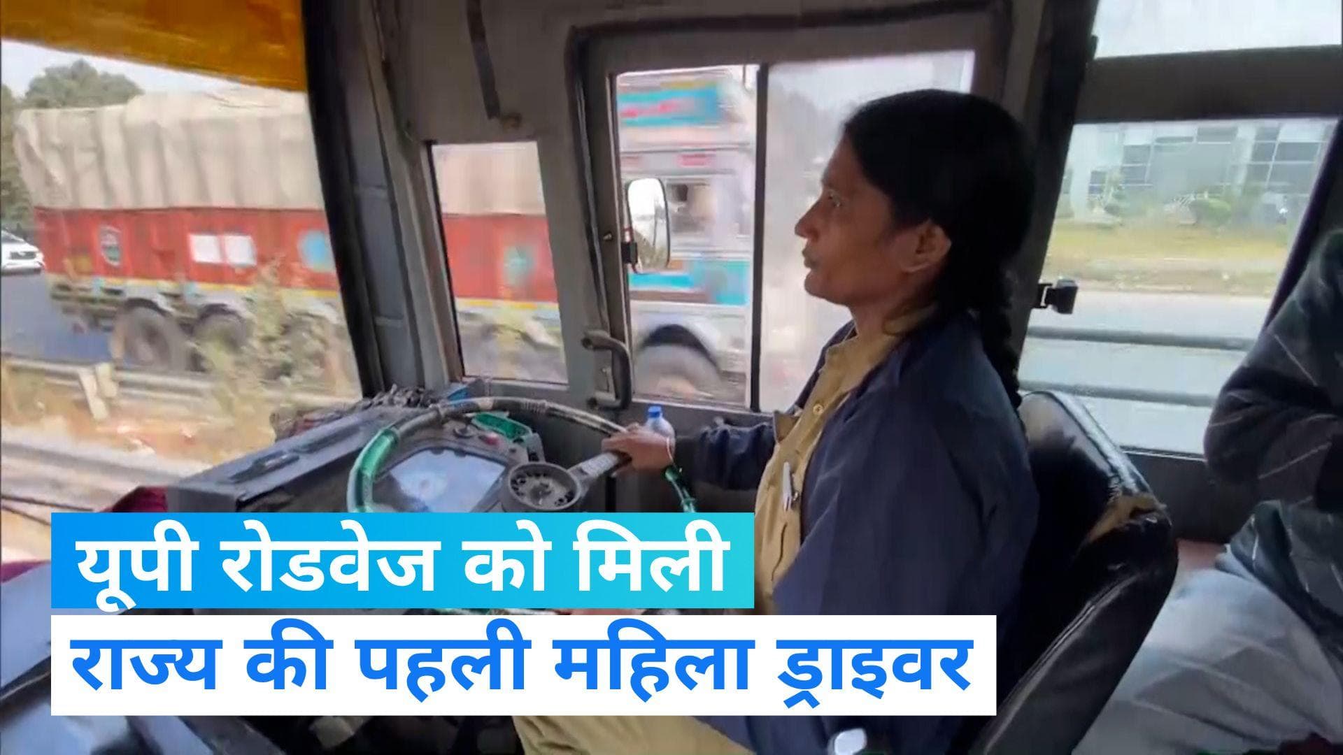 UP Roadways: यूपी रोडवेज को मिली पहली महिला ड्राइवर, प्रियंका शर्मा के बारे में जानें सब कुछ?