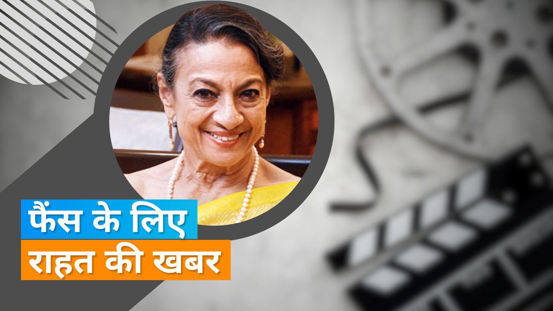 Tanuja Dishcharged From Hospital: काजोल की मां तनुजा को मिली अस्पताल से छुट्टी, एक्ट्रेस लौटीं घर