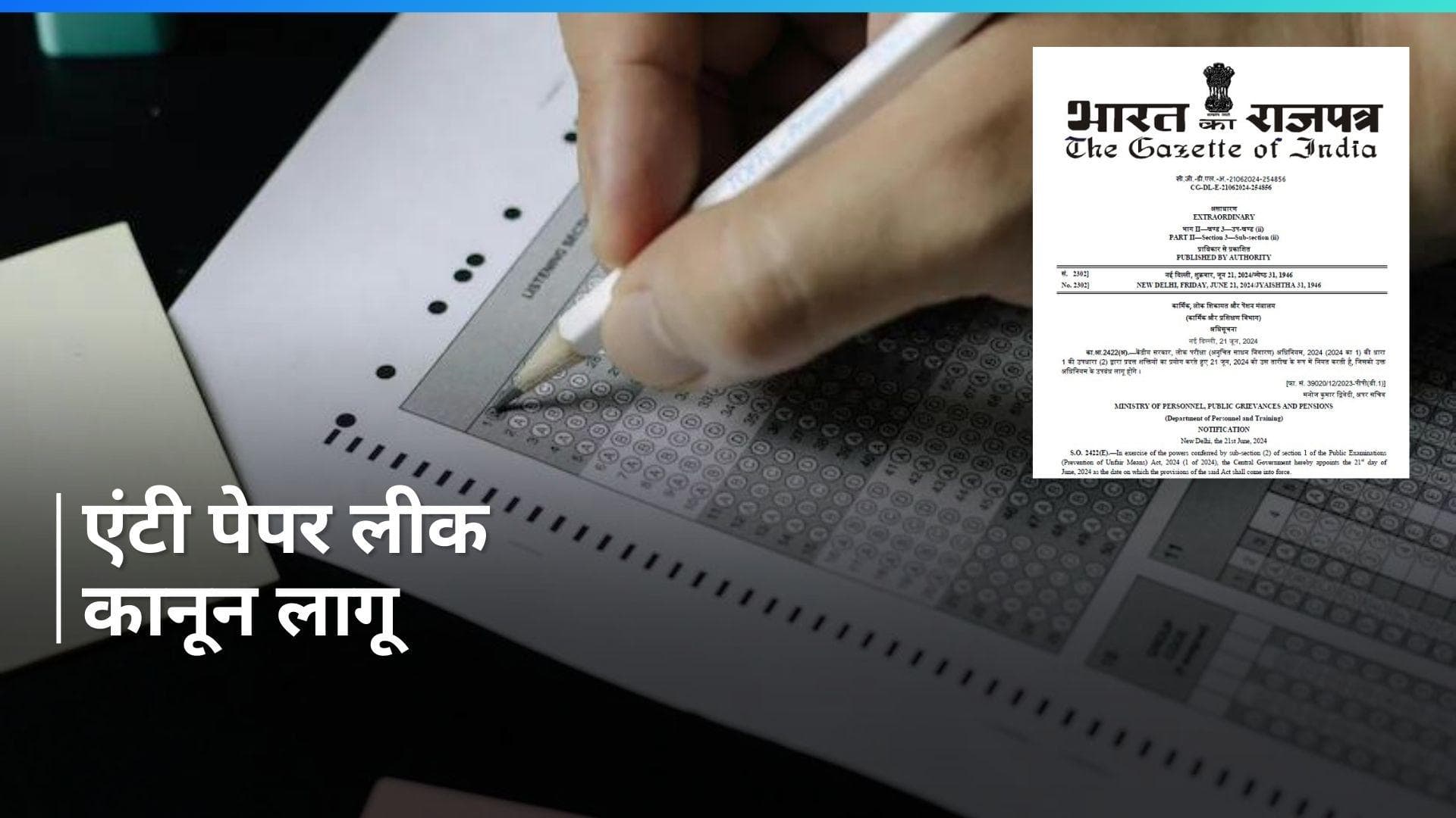 Anti Paper Leak Law लागू, तीन से पांच साल तक की सजा का है प्रावधान